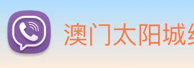 澳门太阳城线上 Logo